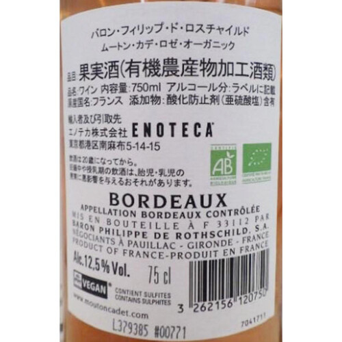 【フランス産】 ムートン・カデ ロゼ・オーガニック 750ml