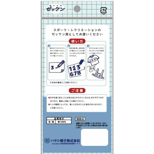 縫い付けゼッケン 2枚入り Green Beans | グリーンビーンズ by AEON