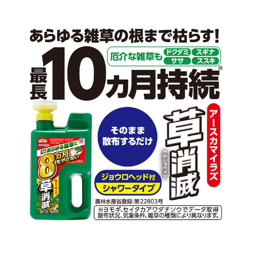 アース製薬 アースカマイラズ 除草剤 草消滅 ジョウロヘッド 2L