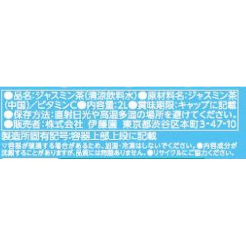 伊藤園 リラックスジャスミンティー 2000ml