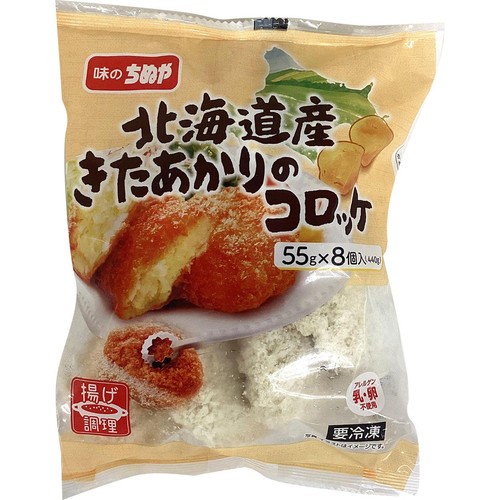 味のちぬや 北海道 北あかりコロッケ【冷凍】 55g x 8個