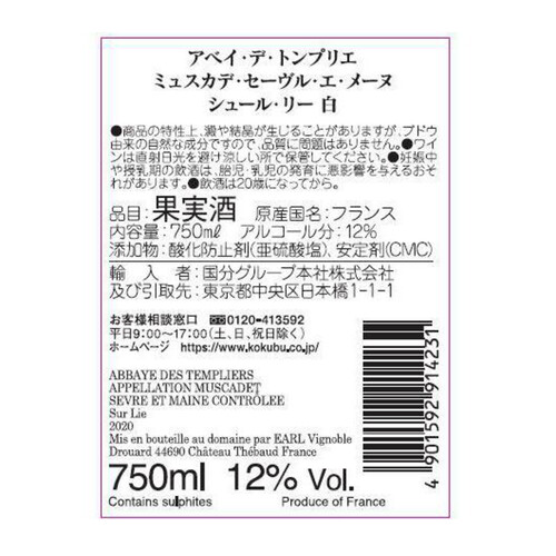 ドメーヌ・ド・ラ・ノエ アベイ・デ・トンプリエ・ミュスカデ・セーヴル・エ・メーヌ・シュール・リー 750ml