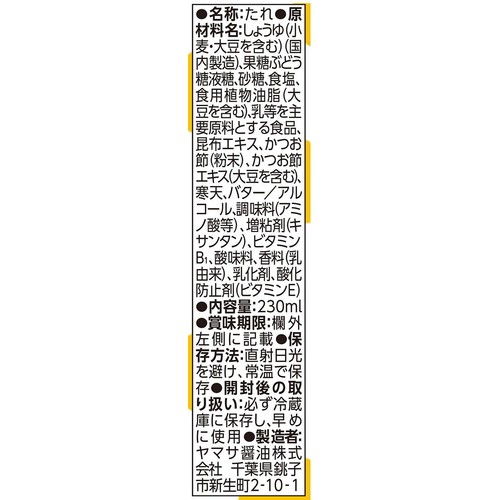 ヤマサ醤油 イチオシ!うどんたれ 釜玉バター醤油 230ml