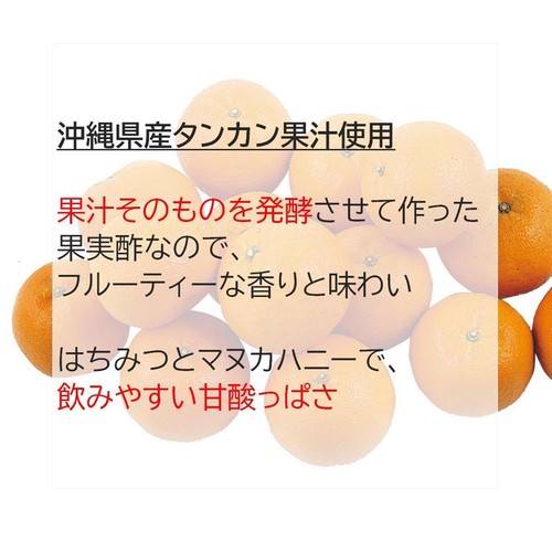 マキ屋フーズ 飲むフルーツ酢 タンカン 200ml