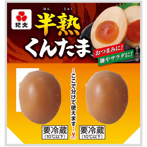 紀文食品 半熟くんたま 2個入