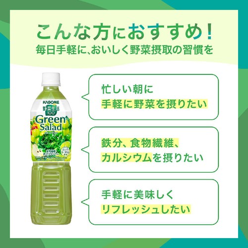 カゴメ 野菜生活グリーンサラダ 720ml
