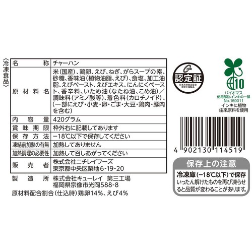 ニチレイ たっぷり卵のえび炒飯【冷凍】 420g