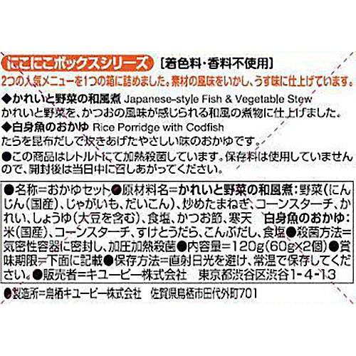 キユーピー にこにこボックス おさかなセット 7ヵ月頃から 60g x 2個入