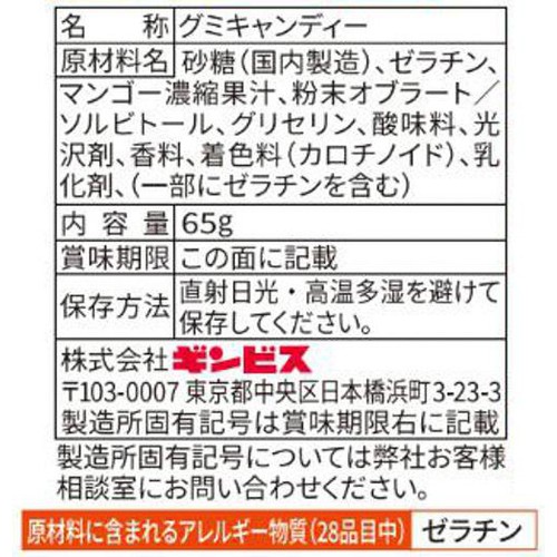 ギンビス シャリっと食感たべっ子どうぶつグミマンゴー味 65g