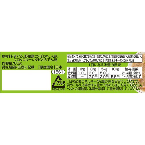 【ペット用】 デビフペット とろとろまぐろ まぐろと緑黄色野菜 60g