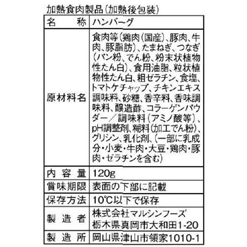 マルシンフーズ ミニハンバーグ 4個入(120g)