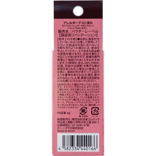 パウダーレーベル ヘアファンデーション ダークブラウン 4g