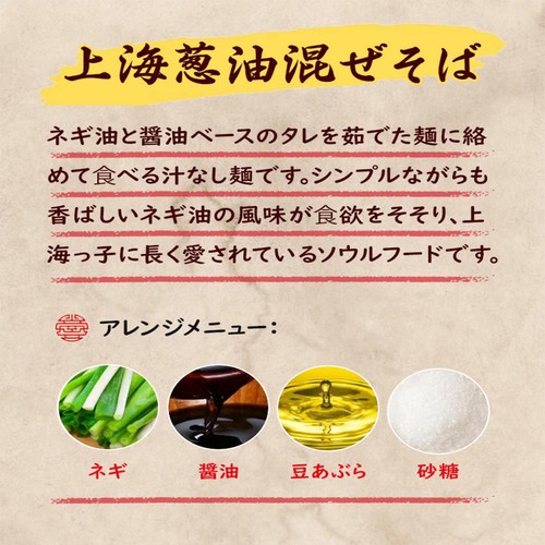 海底撈 上海葱油混ぜそば 110g