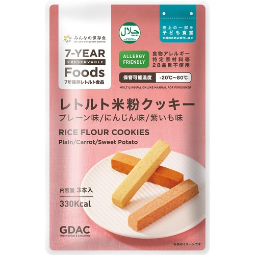 グリーンケミー 7年保存レトルト米粉クッキー 3本入