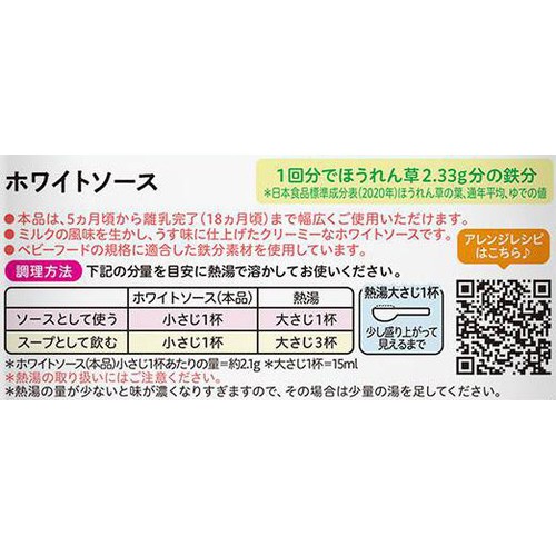 ピジョン かんたん粉末+鉄 ホワイトソース 5ヵ月頃から 約20回分 42g