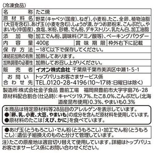 山芋を加えふわふわでとろっとした たこ焼【冷凍】 400g トップバリュベストプライス