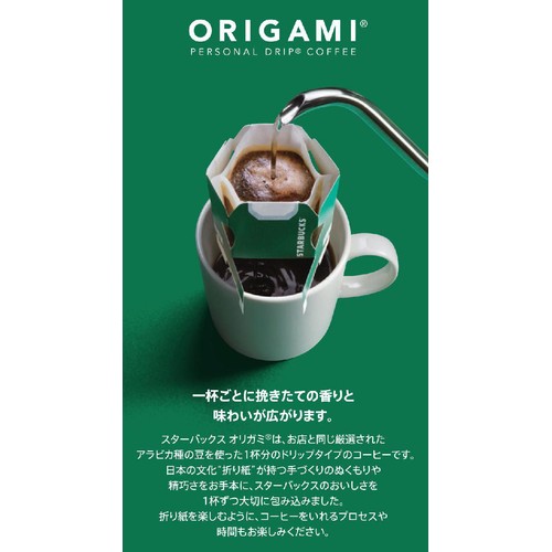 ネスレ スターバックス オリガミ パーソナルドリップ コーヒー ハウス