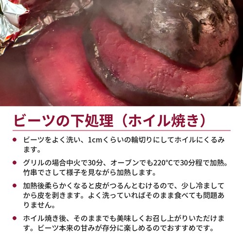 【有機】埼玉県産イオン農場 ビーツ 400g 2-5個