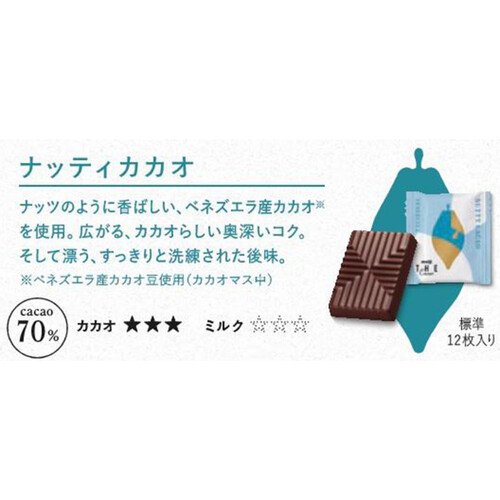 明治 ザ・カカオ ナッティカカオ 42g Green Beans | グリーン