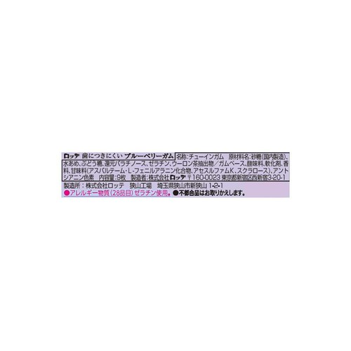 ロッテ 歯につきにくい ブルーベリーガム 9枚入