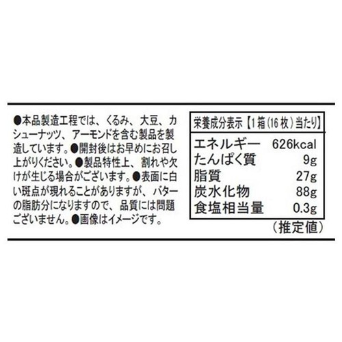 ラ・メール・プラール サブレピュールブール 16枚