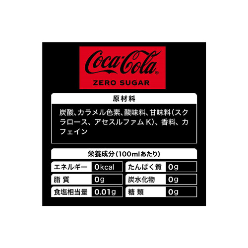コカ・コーラ コカ・コーラゼロ ラベルレス 1ケース 350ml x 24本