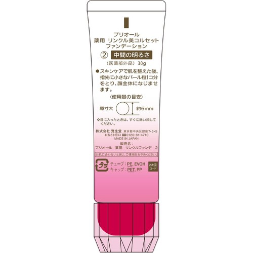 プリオール 薬用 リンクル美コルセットファンデーション 2 (中間の明るさ) 30g