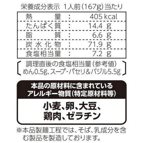 日清食品 冷たいトマトのラーメン 2人前