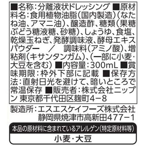 ニップン おいしいアマニ油入りドレッシング 黒酢たまねぎ 300ml