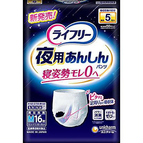 ユニ・チャーム ライフリー 夜用あんしんパンツ 排尿5回分 男女共用 Mサイズ 16枚