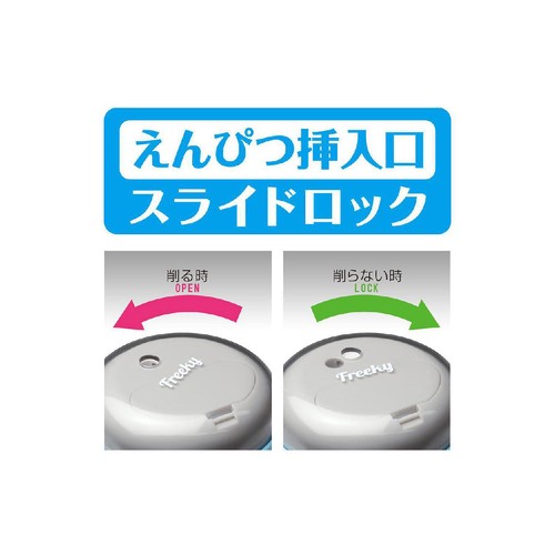 ソニック フリーキー 乾電池式電動鉛筆削り ブルー