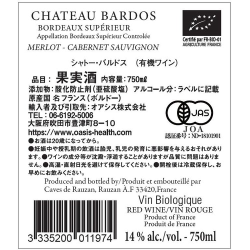【フランス産】 シャトー バルドス オーガニック 750ml
