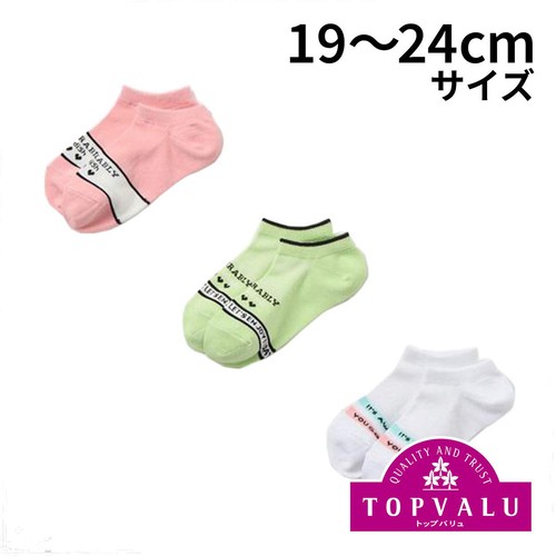 スニーカーインソックス 3足組 アソート 19-24cm トップバリュ