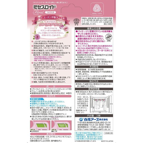 白元アース ミセスロイド フローラル クローゼット・洋服ダンス用 フローラルブーケの香り 3個