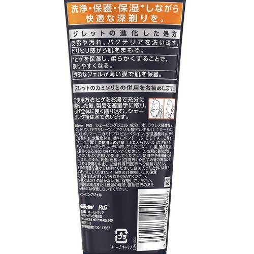ジレット PRO シェービングジェル 175mL
