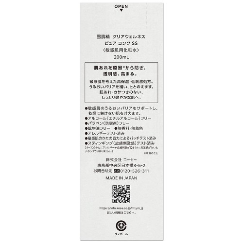 コーセー 雪肌精 クリアウェルネス ピュアコンクSS 化粧水 200mL