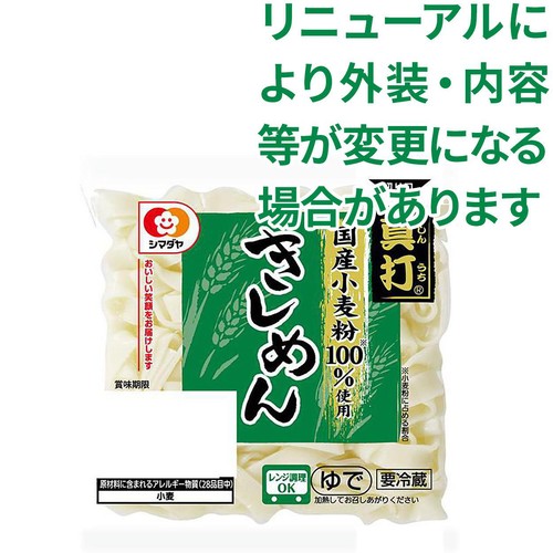 シマダヤ 真打きしめん 1食