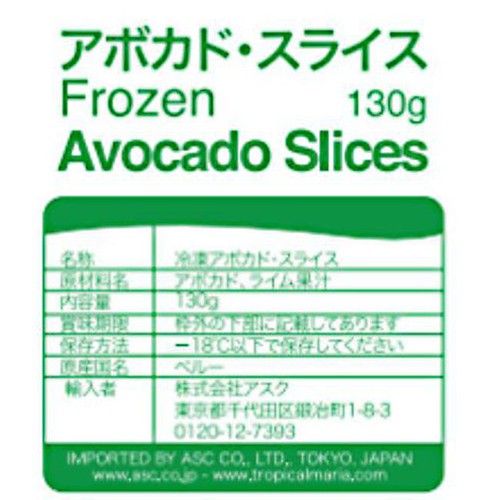 アスク アボカドスライス【冷凍】 130g