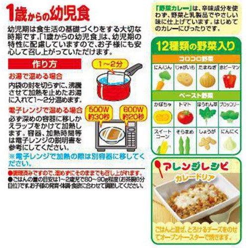 江崎グリコ 1歳からの幼児食 野菜カレー 2食入 85g x 2袋 Green Beans