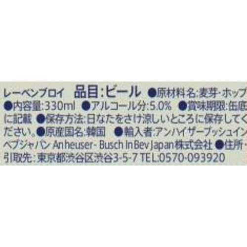 【5%】 ABInBev レーベンブロイ 1ケース 330ml x 24本