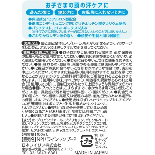日本フイリン 水のいらない どこでもシャンプー 100ml