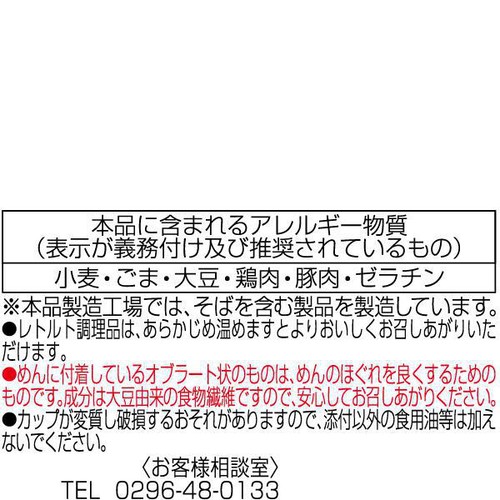 ヤマダイ ニュータッチ 凄麺王道の逸品 中華そば 116g