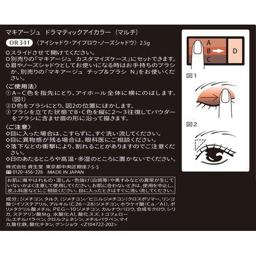 マキアージュ ドラマティックアイカラー マルチ OR341 オレンジムースケーキ 2.5g