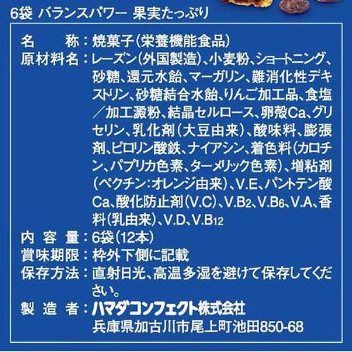 ハマダコンフェクト バランスパワー 果実たっぷり 6袋