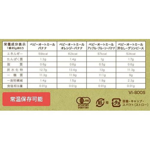 ベビービオ 有機ベビーオートミール 6ヶ月頃から 4種セット