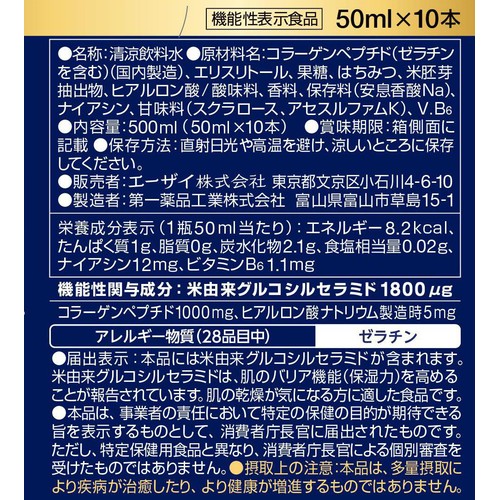 エーザイ チョコラBBリッチ・セラミド 50ml x 10本