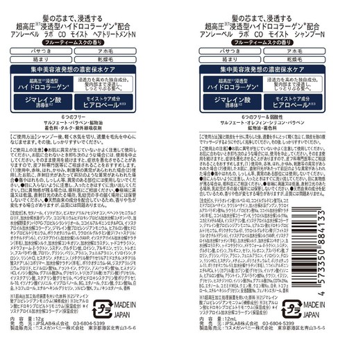 アンレーベル ラボ CO モイスト シャンプー&ヘアトリートメント 1day