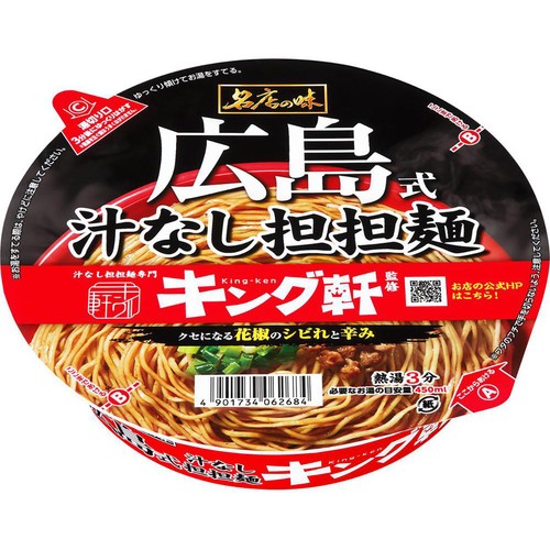 サンヨー食品 キング軒監修広島式汁なし担担麺 103g