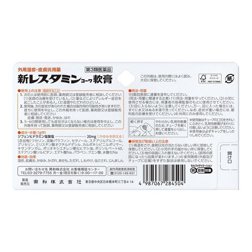 【第3類医薬品】◆新レスタミンコーワ軟膏 30g