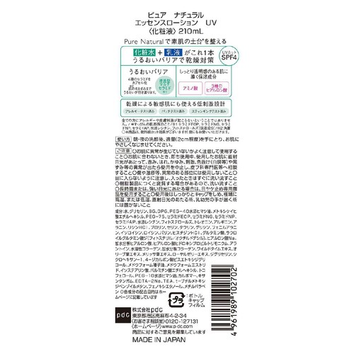ピュアナチュラル エッセンスローションUV 210ml